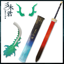 Miki Jun Tomorrow ark evening cos costume weapon sword Sword sheath Tail horn decoration headdress custom wood