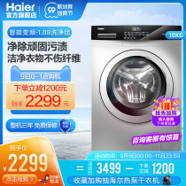 Haier 10kg kg ultraviolet sterilization household inverter fully automatic washing machine drum EG100B139S