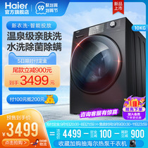 Haier 10kg large capacity household frequency conversion automatic skin washing drum washing machine EG100MATE5S