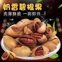 2021 New Products Cream Salt & Peppercorn 500g Dried Fruit Bulk Nuts Longevity Fruit Walnut Casual Snacks