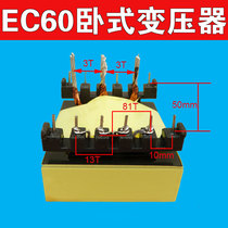 E65 high frequency inverter head high power transformer EC60 battleship Eagle Electric King You Bixin E62