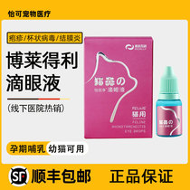 Braidley eye drops cat nasal branch nasal drops cat nasal squeak herpes calicivirus treatment medicine cat eye drops