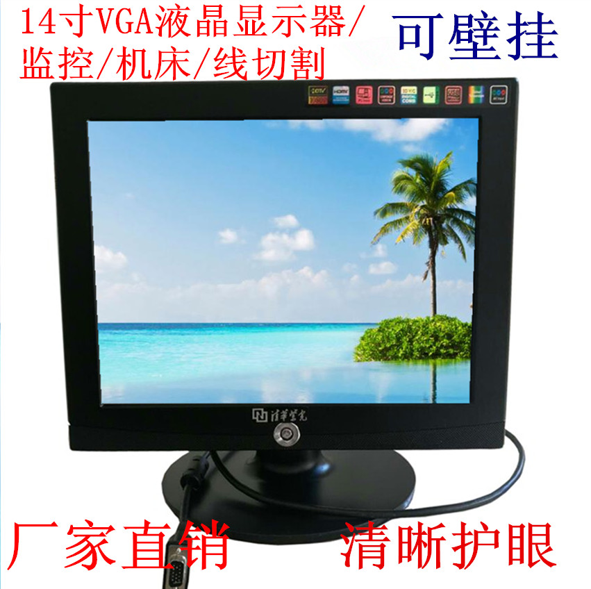New 14-inch Tsinghua Unisplendour computer monitor Office monitoring Machine tool Special wire cutting wall hanging