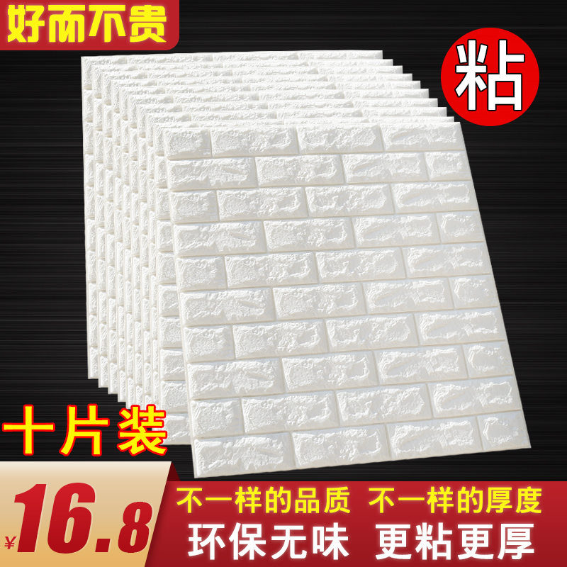 Wallpaper self adhesive 3D solid wall sticky bedroom warm foam brick waterproof and moisture proof wallpaper background wallpaper sticker