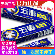 ()(Buy 2 get 1) Shulijia five poisons all herbal cream five poisons whole skin anti-itching ointment