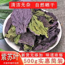 Chinese herbal medicine Wild perilla leaf Dried perilla leaf Edible perilla leaf tea spice Foot soak 500g