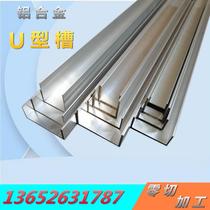 U-shaped aluminum groove profile aluminum alloy groove edging groove aluminum guide rail card slot glass fixed U-shaped rail groove aluminum material