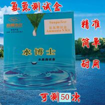 Dr. Water Ammonia Nitrogen Testing Reagent Sampo Water Quality Analysis Box Test Box Ammonia Nitrogen Detection Reagent Rapid Detector