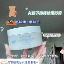 Milk Fragrant ~ Pill Mori Sha Tree Body Scrub 200g Milk Nicotinamide Bright White Tender Moisturizing and Exfoliating