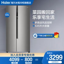 Haier Haier refrigerator frequency conversion air cooling household double door door door energy saving refrigerator BCD-535WDVS