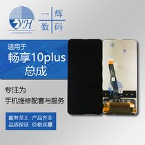 Yihui screen is suitable for enjoying 10plus assembly LCD internal and external display integrated screen assembly