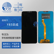 Yihui screen is suitable for vi Y83 assembly y83a Y81 Y81s touch LCD internal and external display integrated screen