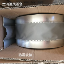 Gray fan fireproof soft connection air duct soft connection silicone shockproof canvas common plate flange soft connection width 29cm