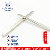 NdFeB strong magnetic 100*5*3 rectangular magnet 100*5*5mm magnetic stripe magnet magnet steel thin magnetic sheet