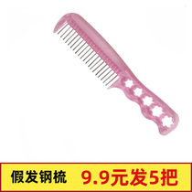 5 Anti-static small steel comb long curly hair pear flower head wig special large wide tooth steel comb