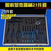 Ophthalmic microsurgical instruments High quality imported stainless steel titanium alloy 21 microinstrument kit