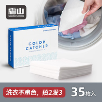 Shanshan washing machine shuffling anti-dyeing laundry tablets Clothes color masterbatch anti-string color suction paper 35 pieces family pack