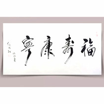Hand-painted Shaanxi celebrity Ren Fa Rong four-foot banner boutique calligraphy Gift Group Photo home office decoration collection gift