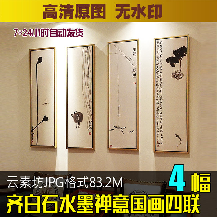 齐白石水墨装饰画-齐白石水墨装饰画促销价格、齐白石水墨装饰画品牌- 淘宝