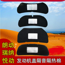 Hyundai Yuet Lang Rina Rui engine sound insulation cotton hood insulation cotton front cover lining plate special pad
