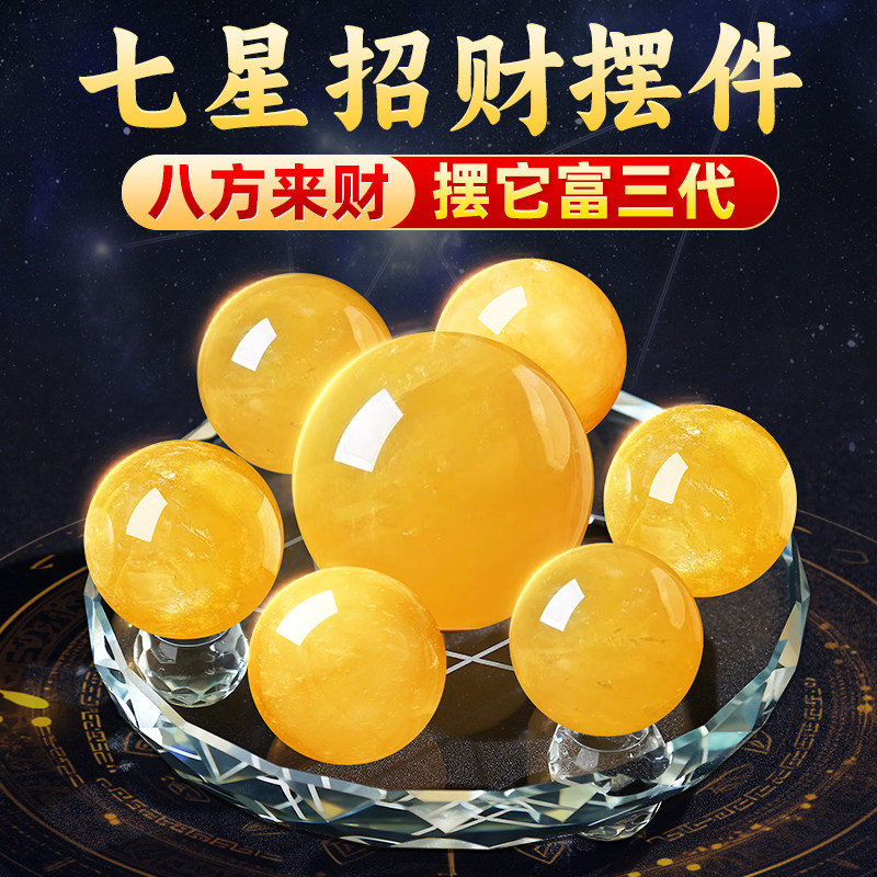 黄水晶七星阵摆件-黄水晶七星阵摆件促销价格、黄水晶七星阵摆件品牌- 淘宝