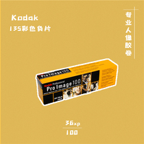 Kodak Kodak proimage Professional Portrait Roll 100 Degree Color Film Negative