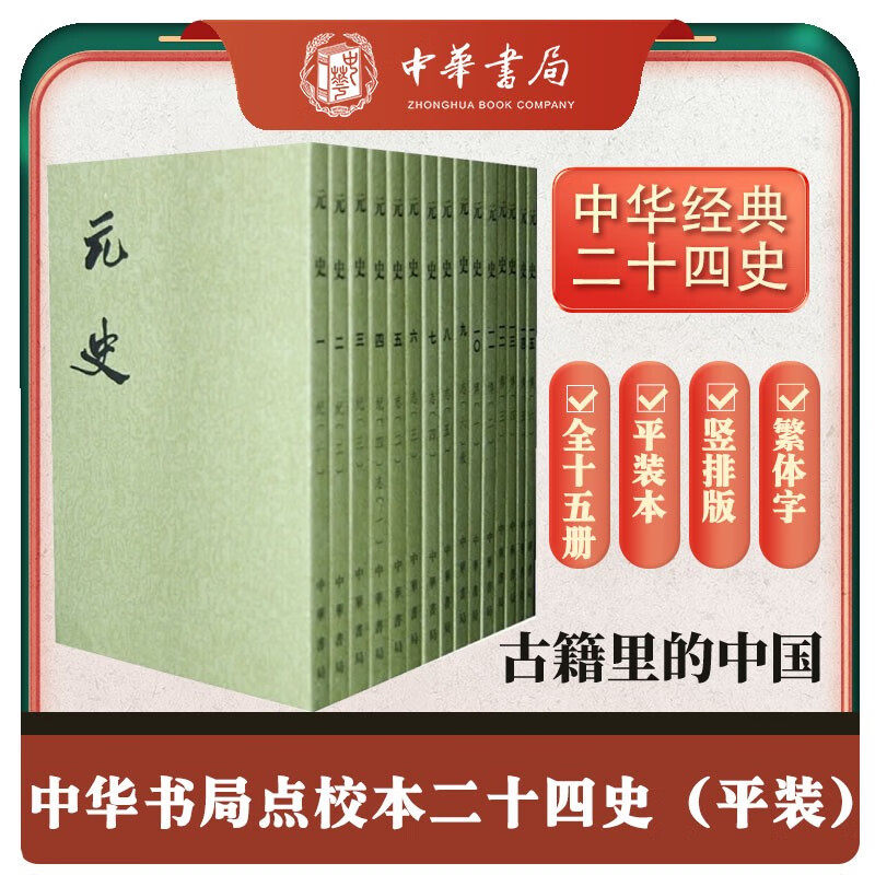 元史中华书局点校本-元史中华书局点校本促销价格、元史中华书局点校本