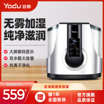 Yaduo Fog Humidifier Home Silent Bedroom Large Capacity Office Pure Humidification YZ-DS252C Pro