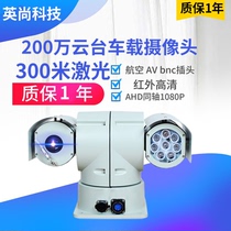  Weikong police car car gimbal car monitoring optional wipers infrared night vision HD surveillance camera head