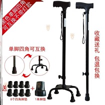 Four-foot crutches simple column four-claw crutches non-slip old crutches aluminum alloy grandpa brackets crutches