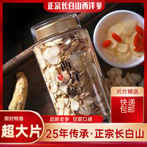 Chinese ginseng slices 500g special grade two bottles of Jilin Changbai Mountain flower flag bubble water Tea ginseng tablets