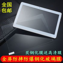 Applicable to Teclast Taipan A10H film A10S protective film tablet computer anti-drop toughened film explosion-proof film 10
