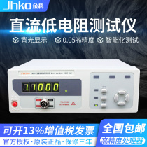 Jinke DC low Resistance Tester JK2511 high precision precision micro European meter Haoou meter JK2512
