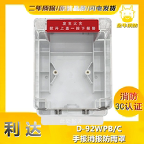 Hand report elimination rain cover D-92WPB C Bay Lida Tai and Ann Sanjiang Songjiang fire protection rain box