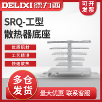 Delixi solid state relay radiator base SRQ-I type 50*80*50 1-10A natural cooling