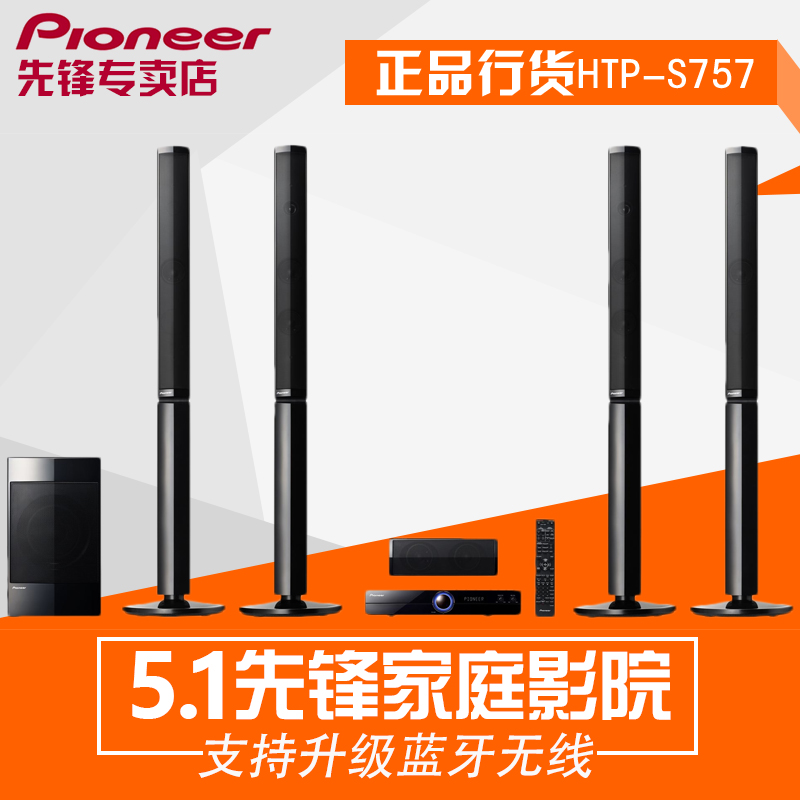 Japan Pioneer Intelligent Audio 5.1 Home Theater Audio Suite Home Living Room Wireless Surrounding Combination speaker