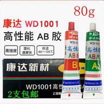 Authentic Shanghai Wanda Chemical Kangda AB high performance structural AB adhesive structural adhesive 80g glue