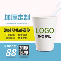 9 oz 245ML disposable paper cup custom printed LOGO thick Business Cup advertising cup water Cup customization