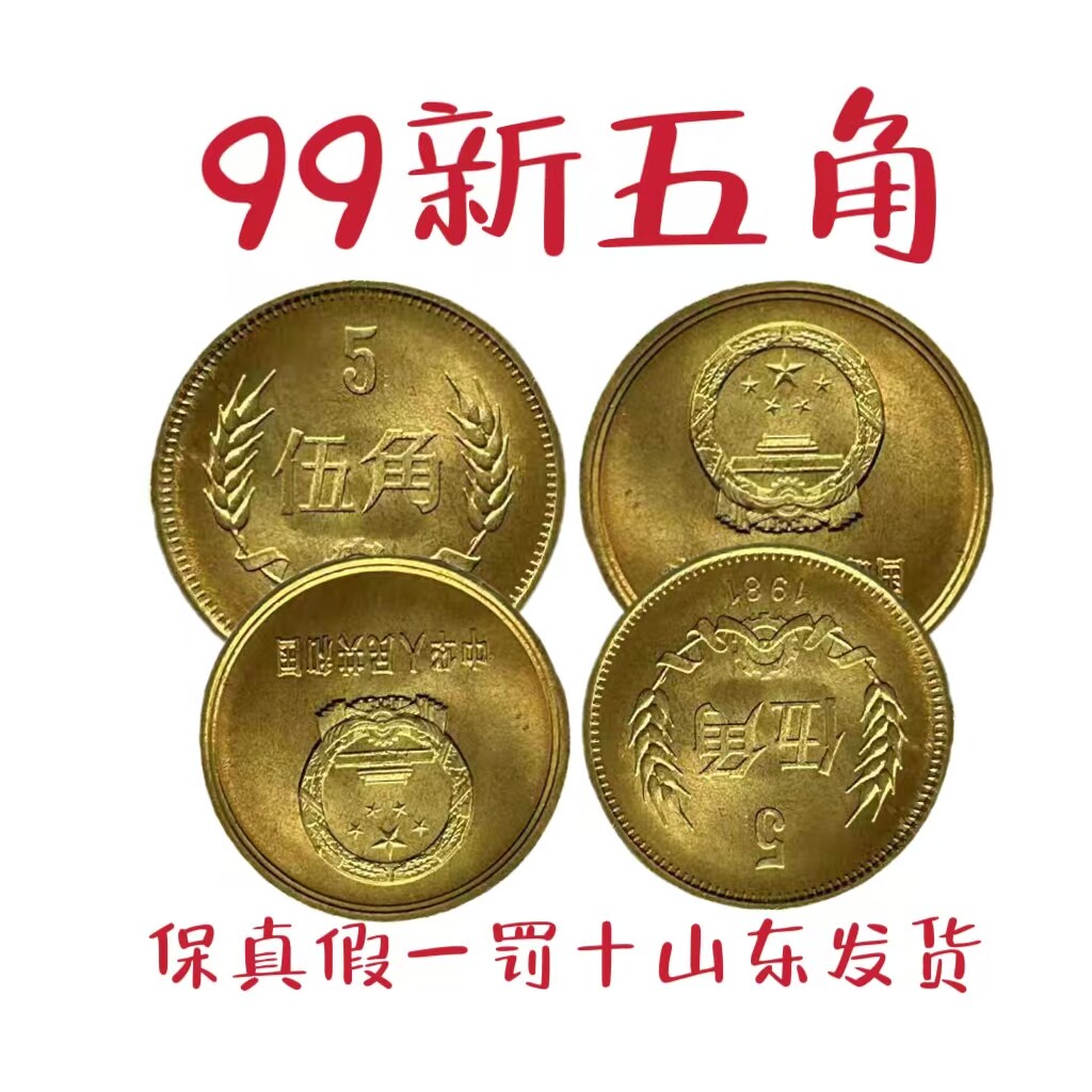 五角 硬币 还 能 用 吗 (99) 사진