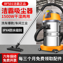 Jieba BF501 vacuum cleaner car wash shop dedicated high-power industrial and commercial household large suction carpet water suction machine