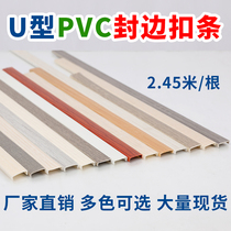 Melaka U-shaped edge banding PVC 17 plate edge banding Edge banding Soft cabinet wardrobe waterproof edge banding