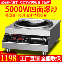 Five commercial induction cooker 5000W concave cooking high-power electric frying stove 5KW desktop electromagnetic small frying oven magnetron