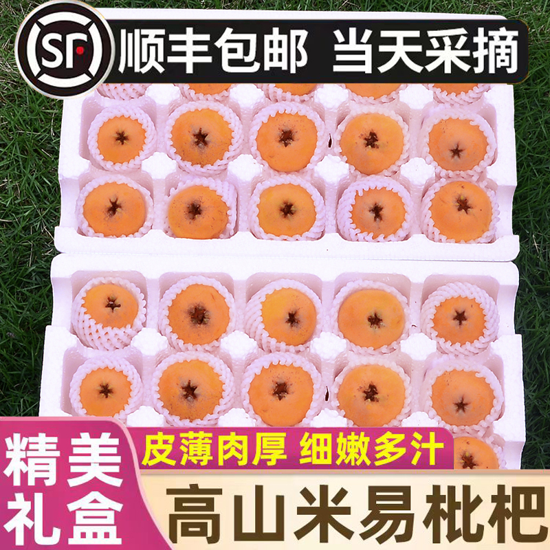 四川省美枇枇杷フルーツ新鮮な甘いピパフルーツ 3kg 5kg 妊婦向け季節のフルーツギフトボックス、箱全体で送料無料