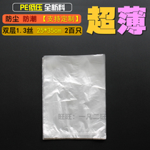 25*35*1 3 silk PE bag ultra-thin low pressure flat pocket dustproof and moisture-proof transparent bag plastic packaging bag 200
