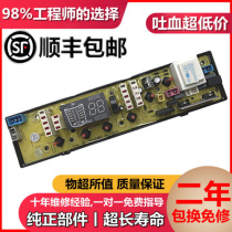  Jide washing machine computer board XQB75-75368 75268 XQB70-6216P 7068P one- -