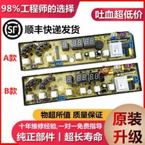 China-Japan washing machine computer board XQB70-728G 878 XQB70-298GS XQB70-298GS 868GF 888GD 888GD Board One