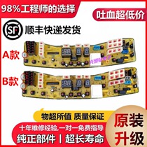 Little Swan washing machine computer motherboard TB55 60 65 70-2188g-2188pg (S) control