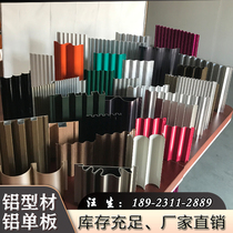 Aluminum alloy Great Wall plate wave aluminum plate chain store door advertising curtain wall convex grille aluminum gusset plate corrugated aluminum material
