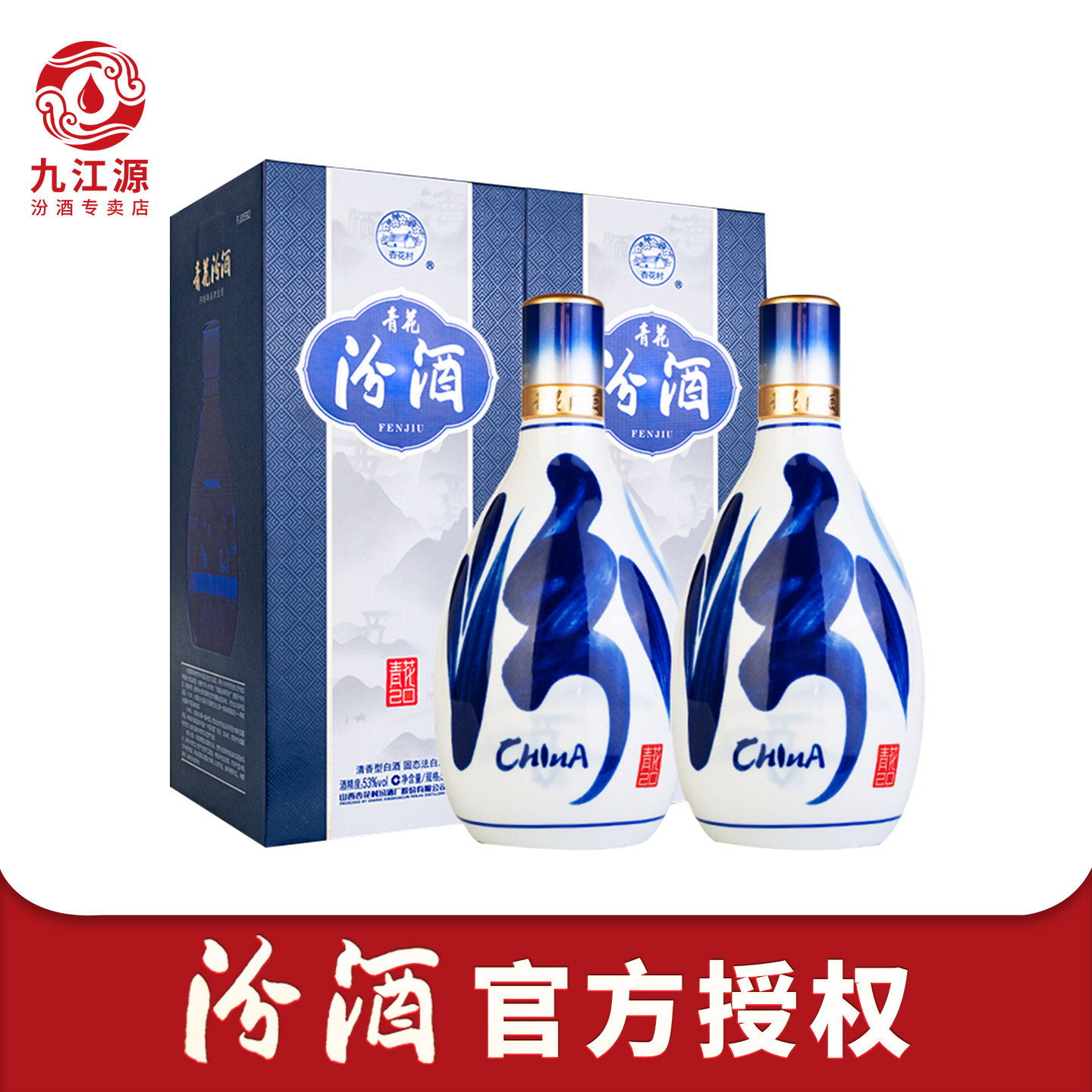 青花汾酒20年53度光瓶-青花汾酒20年53度光瓶促销价格、青花汾酒20年53