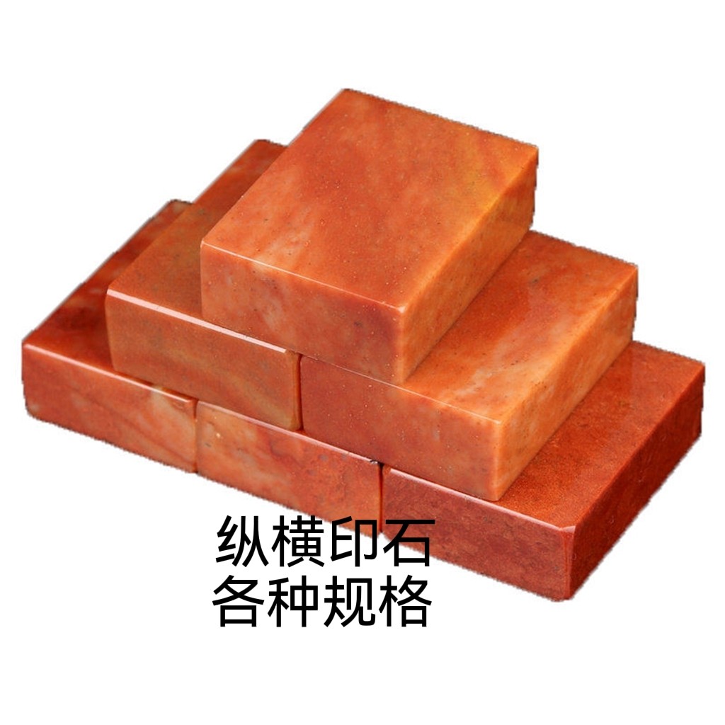 印章石头料-印章石头料促销价格、印章石头料品牌- 淘宝